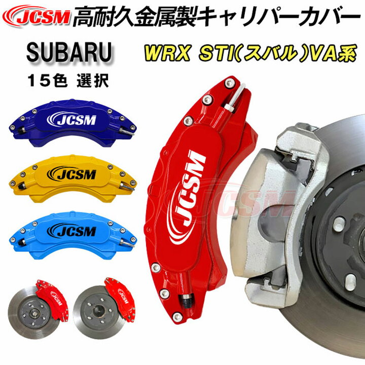 楽天市場】【全品P10倍☆10/11-10/17】JCSM ブレーキカバー キャリパー 