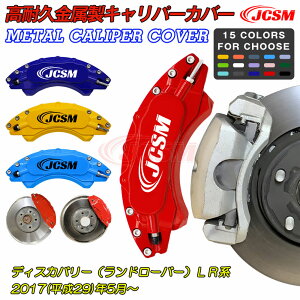 �y�S�iP10�{��1/24-1/29�zJCSM �f�B�X�J�o���[�i�����h���[�o�[�jLR�n �u���[�L�J�o�[ �L�����p�[�J�o�[ �ی�J�o�[ �Ԏ��p�݌v ���ϋv�������L�����p�[�J�o�[ �z�C�[�������J�o�[ �A���~��