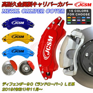 �y�S�iP10�{��1/24-1/29�zJCSM �f�B�t�F���_�[90�i�����h���[�o�[�jLE�n �u���[�L�J�o�[ �L�����p�[�J�o�[ �ی�J�o�[ �Ԏ��p�݌v ���ϋv�������L�����p�[�J�o�[ �z�C�[�������J�o�[ �A���~��