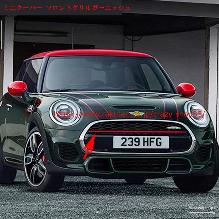 楽天市場 ミニクーパー フロントグリルガーニッシュ 1枚 Mini Cooper F55 F56 R60 専用 外装 カスタム パーツ おしゃれ Abs製 黒 赤 送料無料 クレイジーショップ