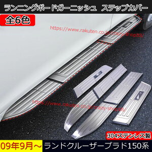 プラド 車用エアロパーツ 150 ステップの人気商品・通販・価格比較 