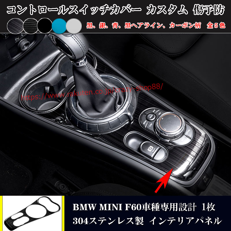 【楽天市場】BMW MINI F60 専用 2017年～ コントロールスイッチ