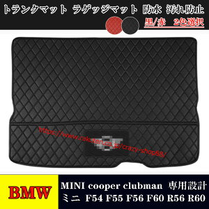 BMW ~j MINI F54 gN}bg ԗp}bg cooper clubman QbW}bg F55 F56 F60 R56 R60 Ԏp݌v tA}bg JX^ p[c hh ʃ}bgx1^Cv  