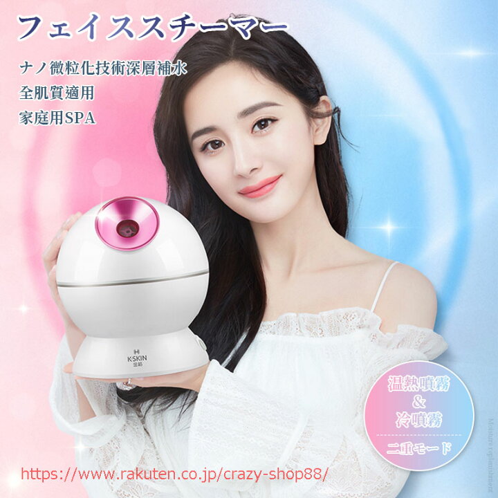 楽天市場】フェイススチーマー 温熱噴霧/冷噴霧二重モード スチーマー 