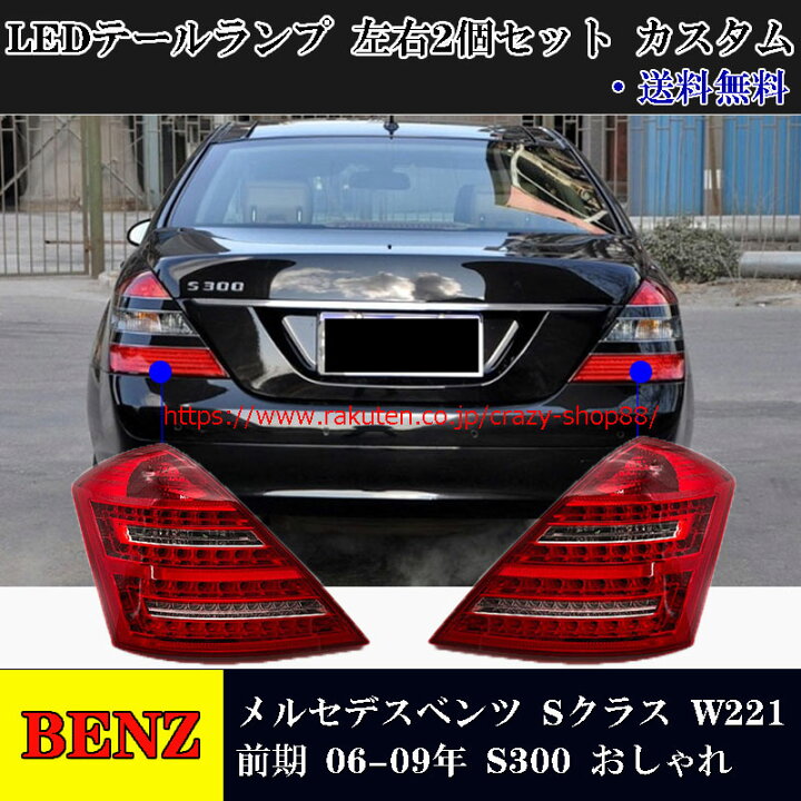 楽天市場】【セール＆P10倍☆12/4-12/11】メルセデスベンツ車用 S  
