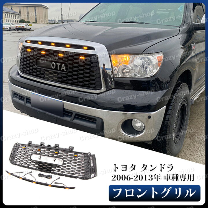 フロントグリル 使いこなさ 2022-2023年式トヨタ タンドラ Tundra 