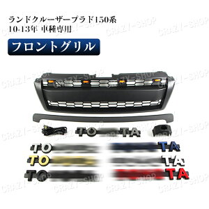 yZ[P10{9/4-9/11zJCSM g^ԗp Land Crusier Prado FJ150 hN[U[vh150n 2010-2013N tg O K[jbV ubN O LED O1 Ԏp GRILLE JX^ p[c 