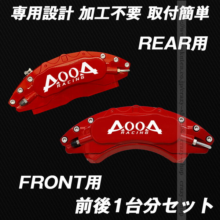 楽天市場】【全品P10倍☆12/13-12/16】キャリパーカバー ブレーキ 