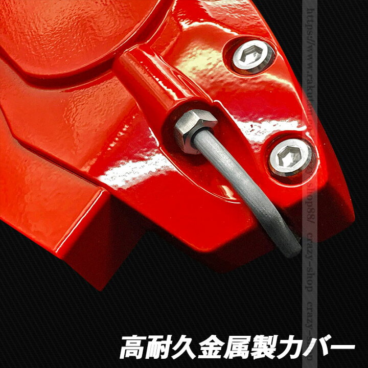 楽天市場】【全品P10倍☆12/13-12/16】キャリパーカバー ブレーキ 