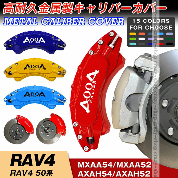 楽天市場】【全品P10倍☆12/13-12/16】キャリパーカバー トヨタ車用 