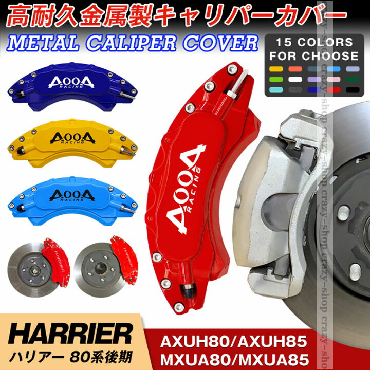 楽天市場】【全品P10倍☆12/13-12/16】キャリパーカバー ブレーキ 