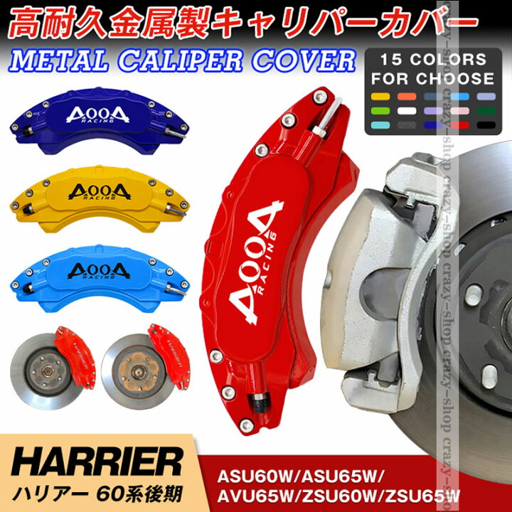 楽天市場】【全品P10倍☆12/13-12/16】キャリパーカバー ブレーキ 
