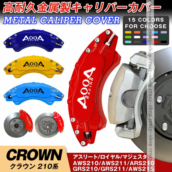 楽天市場】【セール＆P10倍☆3/4-3/11】トヨタ車用 クラウン 210系 