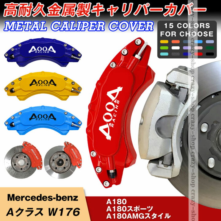 楽天市場】【セール＆P10倍☆3/4-3/11】ブレーキカバー メルセデス 