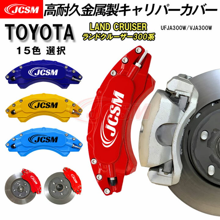 楽天市場】【全品P10倍12/4-12/11】キャリパーカバー ホイール内部 
