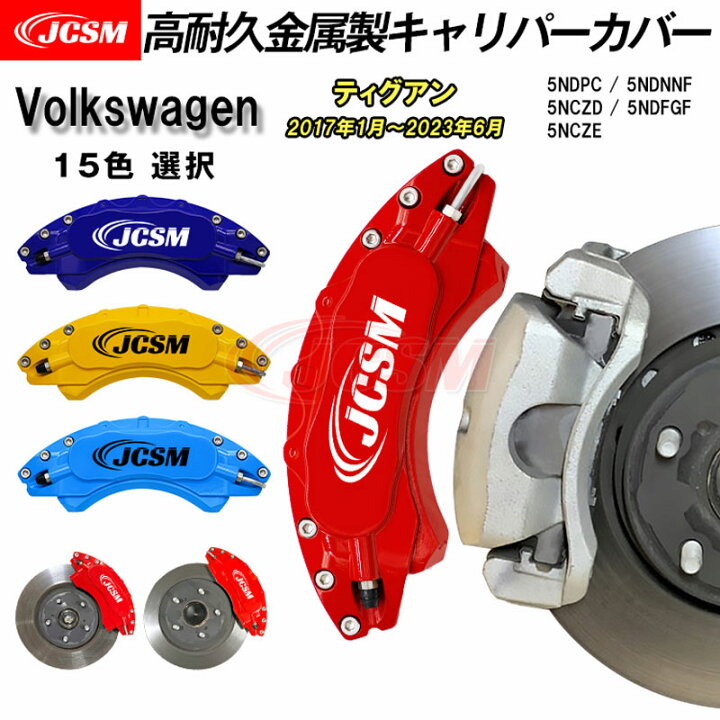 楽天市場】【全品P10倍☆12/13-12/16】キャリパーカバー ブレーキ 