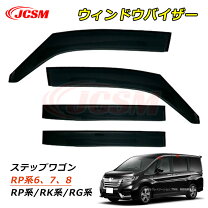 楽天市場】ステップワゴン ドアバイザー rk5の通販