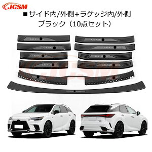 �yP10�{�b10/24-10/27�zJCSM ���N�T�X RX �T�C�h�X�e�b�v�K�[�h �X�J�b�t�v���[�g LEXUS RX350 RX500h RX450h �Ԏ��p�݌v �C���i�[���Q�b�`�X�J�b�t�v���[�g �T�C�h�X�e�b�v�X�J�b�t �Z�b�g �X�e�����X