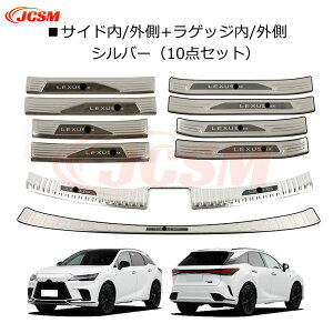 �yP10�{�b10/24-10/27�zJCSM ���N�T�X RX �T�C�h�X�e�b�v�K�[�h �X�J�b�t�v���[�g LEXUS RX350 RX500h RX450h �Ԏ��p�݌v �C���i�[���Q�b�`�X�J�b�t�v���[�g �T�C�h�X�e�b�v�X�J�b�t �Z�b�g �X�e�����X