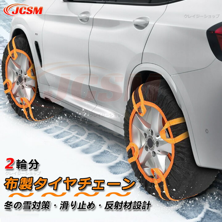 楽天市場】P10倍｜1/9-1/16】JCSM トヨタ 50系プリウス タイヤチェーン 