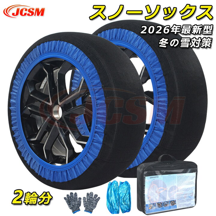 楽天市場】【P10倍｜1/9-1/16】JCSM 布製タイヤチェーン 2輪分 NISSAN 