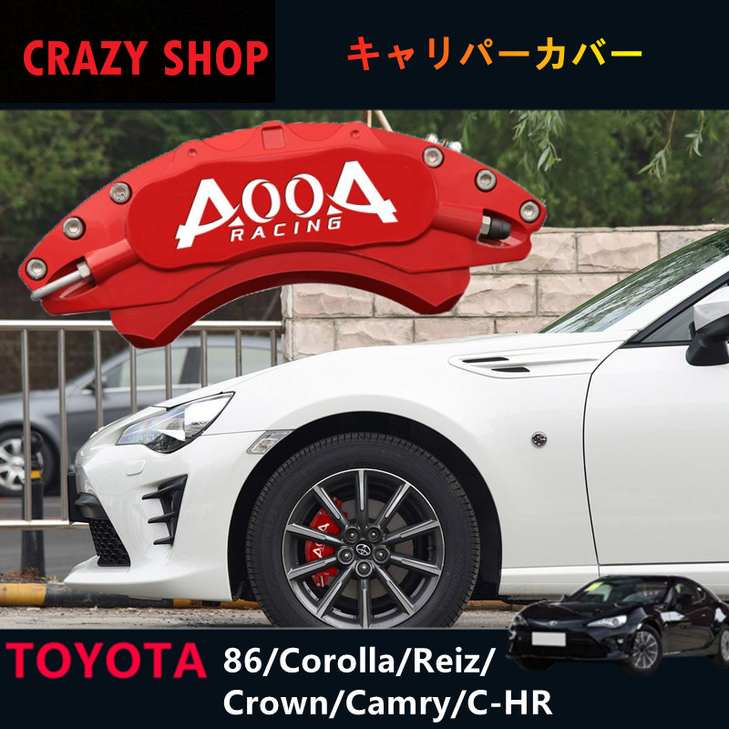 簡単取付 キャリパーカバー Toyota トヨタ86 AOOA Corolla カローラ Reiz ライツ 新作 Crown カムリ C-HR アルミ合金板 高級品 ホイール内部カバー Camry 15色 クラウン 保護 4個セット