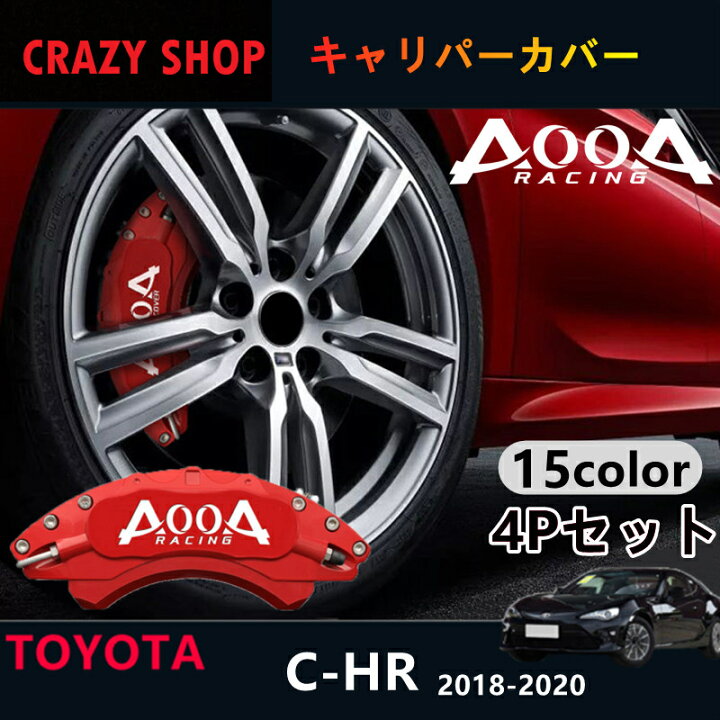 楽天市場】【全品P10倍☆12/13-12/16】キャリパーカバー ブレーキ 