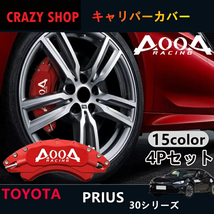 楽天市場】【全品P10倍☆1/9-1/16】JCSM キャリパーカバー ブレーキ 