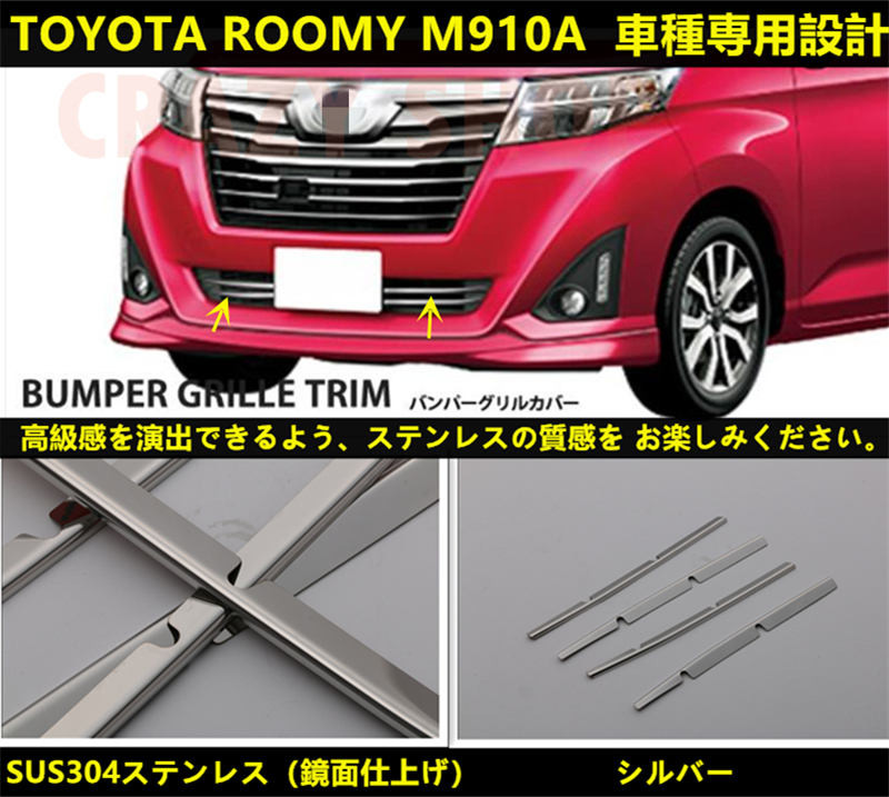【楽天市場】トヨタ ルーミー M900A/M910Aフロントバンパー
