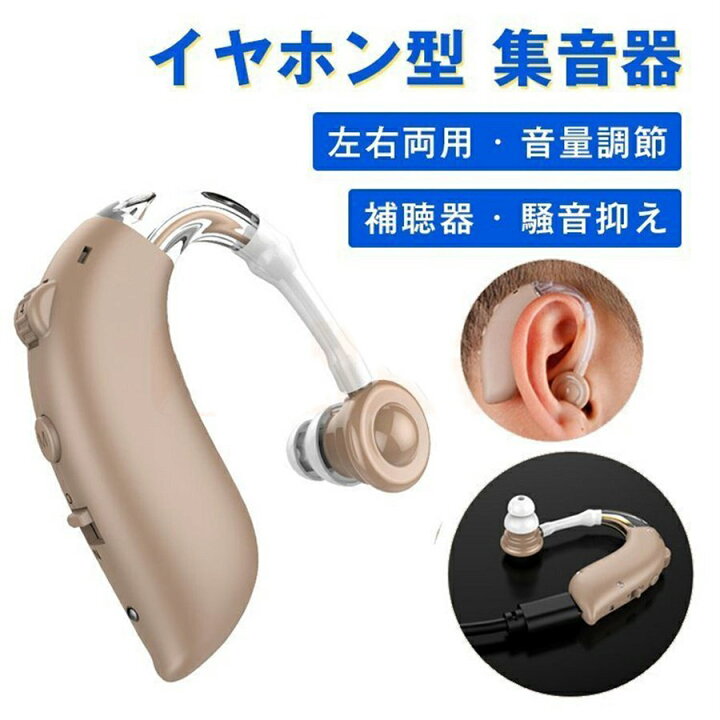 楽天市場】【セール＆P10倍｜12/4-12/11】補聴器 充電式 集音器 軽量 