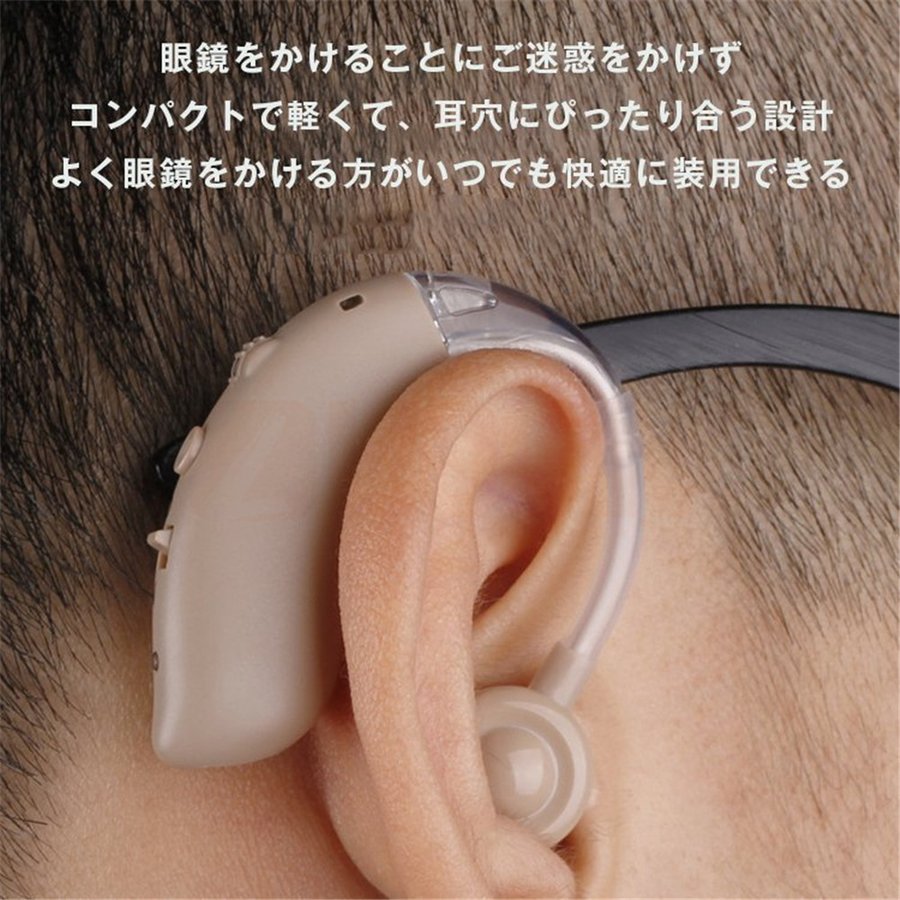 大特価 集音器 高齢者 補聴器 USB充電式 両耳兼用 軽量モデル 小型モデル