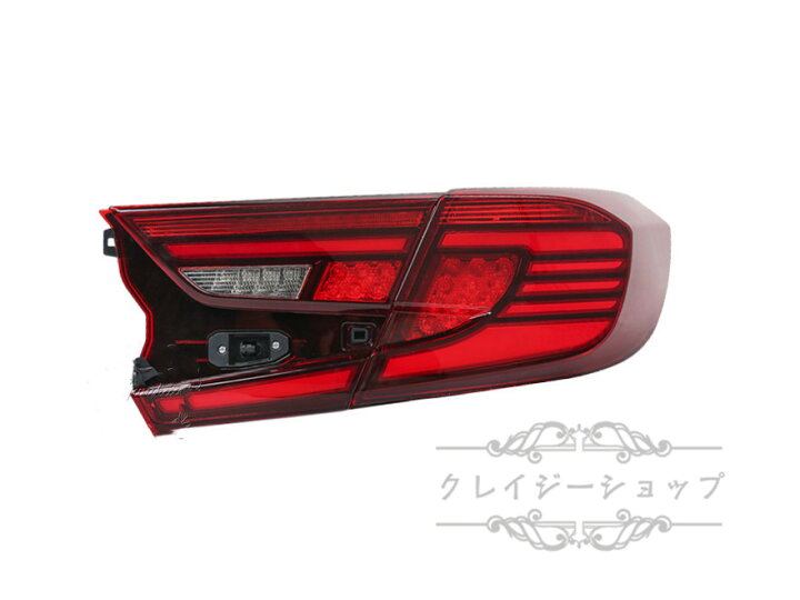 楽天市場】シーケンシャル LED テールランプ 【ホンダ アコード10代目 