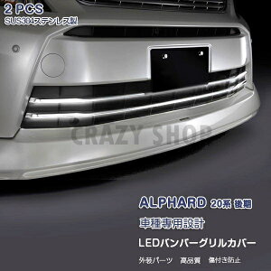 ySiP10{1/9-1/16zJCSM At@[h 20n  LEDop[OJo[ tgK[jbV XeX+ABS  O GA JX^p[c 2pcs J[ANZT[ ALPHARD 20n Ԏ
