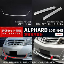 楽天市場】10系 アルファード フロントバンパーの通販