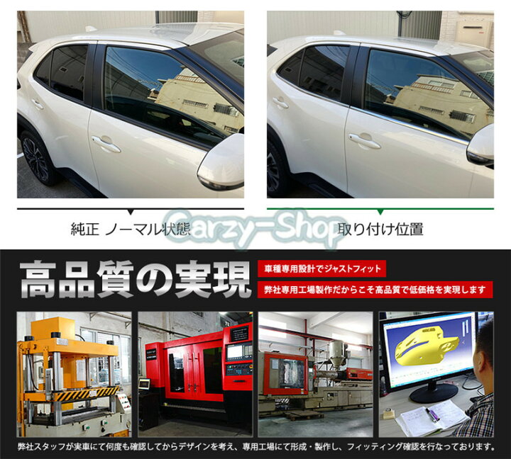 楽天市場】【新品登場】ヤリス クロス MXPB1# / MXPJ1# 2020 ウィンドウトリム メッキモール ウィンドウガーニッシュ ステンレス製 鏡面 カスタム パーツ 4Pセット : クレイジーショップ 楽天市場】【新品登場】ヤリス クロス MXPB1# / MXPJ1# 2020 ウィンドウトリム メッキモール ウィンドウガーニッシュ ステンレス製 鏡面 カスタム パーツ 4Pセット : クレイジーショップ