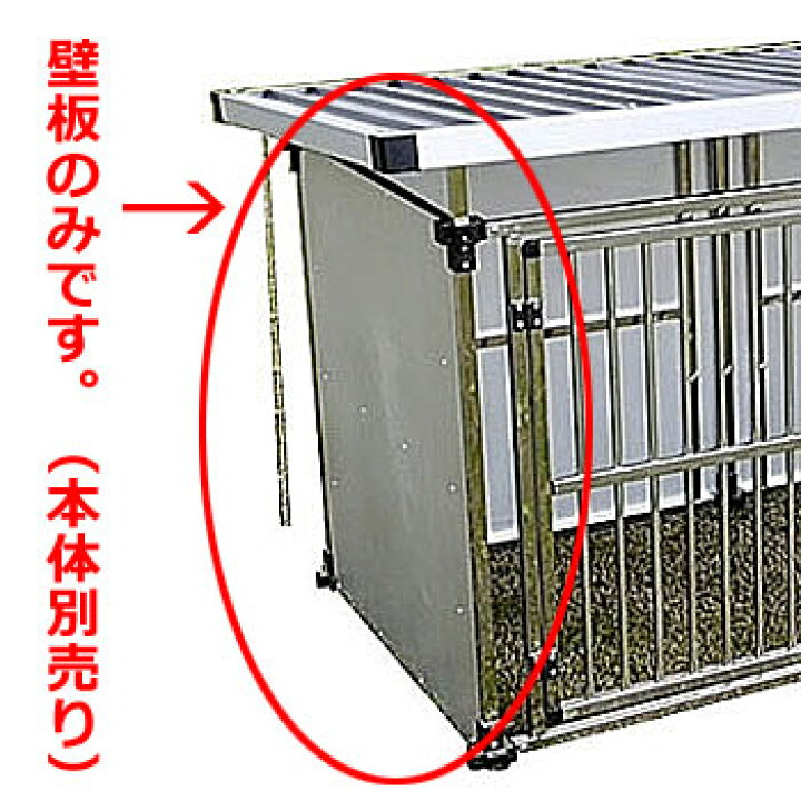 楽天市場】【ステンレス製 マルチ犬舎 DFSシリーズ用オプション】壁板 
