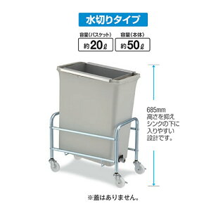 リサイクルトラッシュ ECO-50 バルブ式セット W51×D30×H68.5cm バスケット容量約20L 本体容量約50L YW-168L-PC【キャスター付き 排水バルブ付き 水切り 回収ボックス 回収ペール 回収器 生ゴミ回収 残