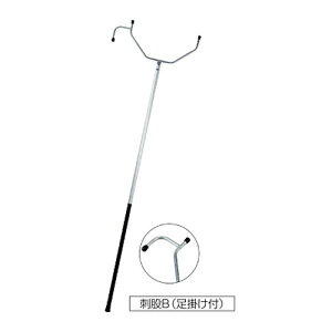 刺股(さすまた)Bタイプ 足掛け付き 全長210cm SD490-000U-MB【ゴムグリップ付き 軽量 刺股 さすまた 防犯アイテム 護身具 学校 商業施設 ビル 山崎産業】