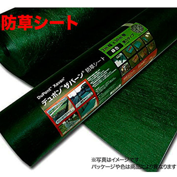 楽天市場】ザバーン 防草シート 強力タイプ グリーン 350G 1m×30m 厚み 