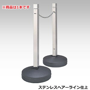 ���[�u�X�^���h (�X�e�����X�w�A�[���C���d��) �`�F�[������ 1�{ PIS-01M-CP �{�̒��a40cm×����100cm �|�[��6cm�p�y�p�[�e�B�V�����X�^�� ���[�u�X�^���h �Ԏ~�� ���� �ړ��\ ���O ���ԏ� ����