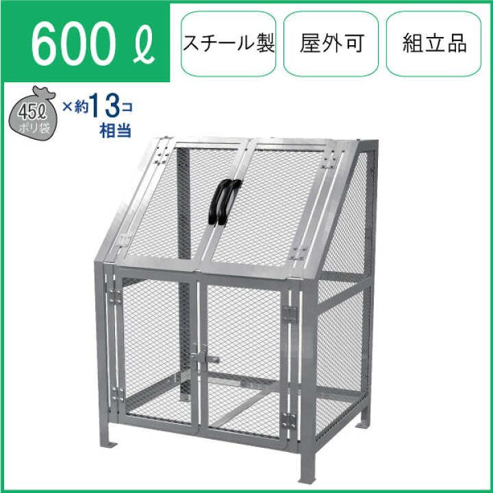 最大98%オフ! スタイルキッチンジャンボステーション ST1100 1100L ジャンボメッシュST-600(ST600) お客様組立品 W90×D70×H120cm 600L 45Lごみ袋約13個 約8世帯airuim