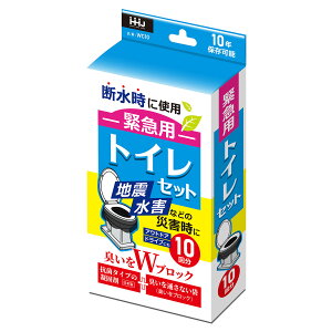緊急用 トイレセット 10回分 WC10【トイレ袋 凝固剤 簡易トイレ 抗菌 断水時 災害時 対策】