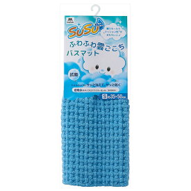 SUSU 抗菌 ふわふわ雲ごこちバスマット S 35×50cm ミストブルー【足拭き タオル 足ふき マイクロファイバー お風呂マット】