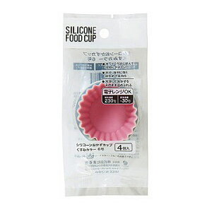 シリコーンおかずカップ くすみカラー 6号 4個入 50288【お弁当カップ おかずカップ シリコン 電子レンジ対応】