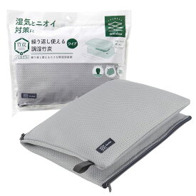 繰り返し使える調湿竹炭 ワイド グレー GI-105【寝室 ベッド下 クローゼット 押入れ タンス ふとんの間に】