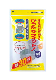 水切りフィットネット30枚入【ストッキングタイプの水切りネット 浅型の排水口でもOK！】