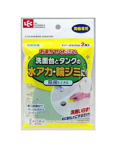 おまかせください(洗面台用)2枚 S-734【洗面台やトイレタンクの水あか・輪ジミ落としに】