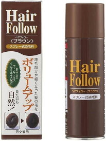 ヘアフォロー 150g ブラウン【薄毛を自然にボリュームアップ【スプレー式染毛料】】