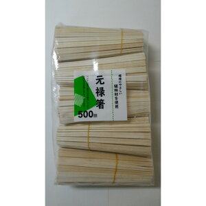 エコノミー植林材元禄 20.3cm 500膳入【使い捨て 箸】