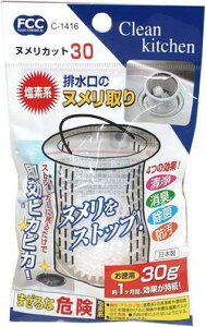ヌメリカット C1416 30g【台所消耗/水道蛇口/除菌材】